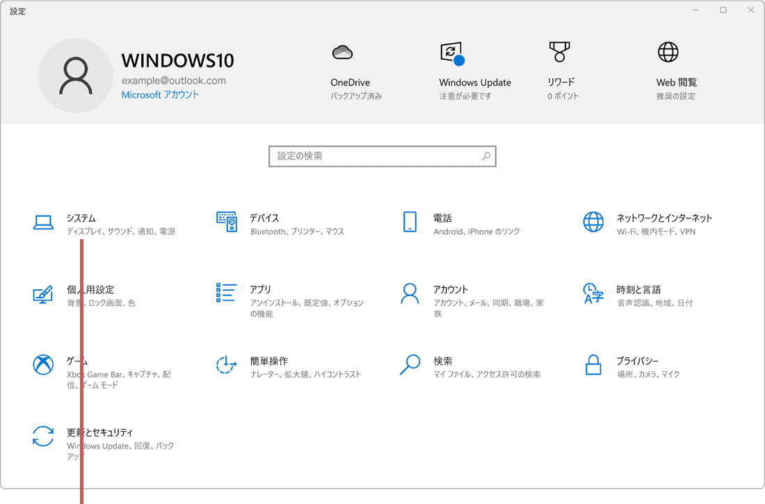 Windows クリップボード履歴 有効にする1 Windows10の場合