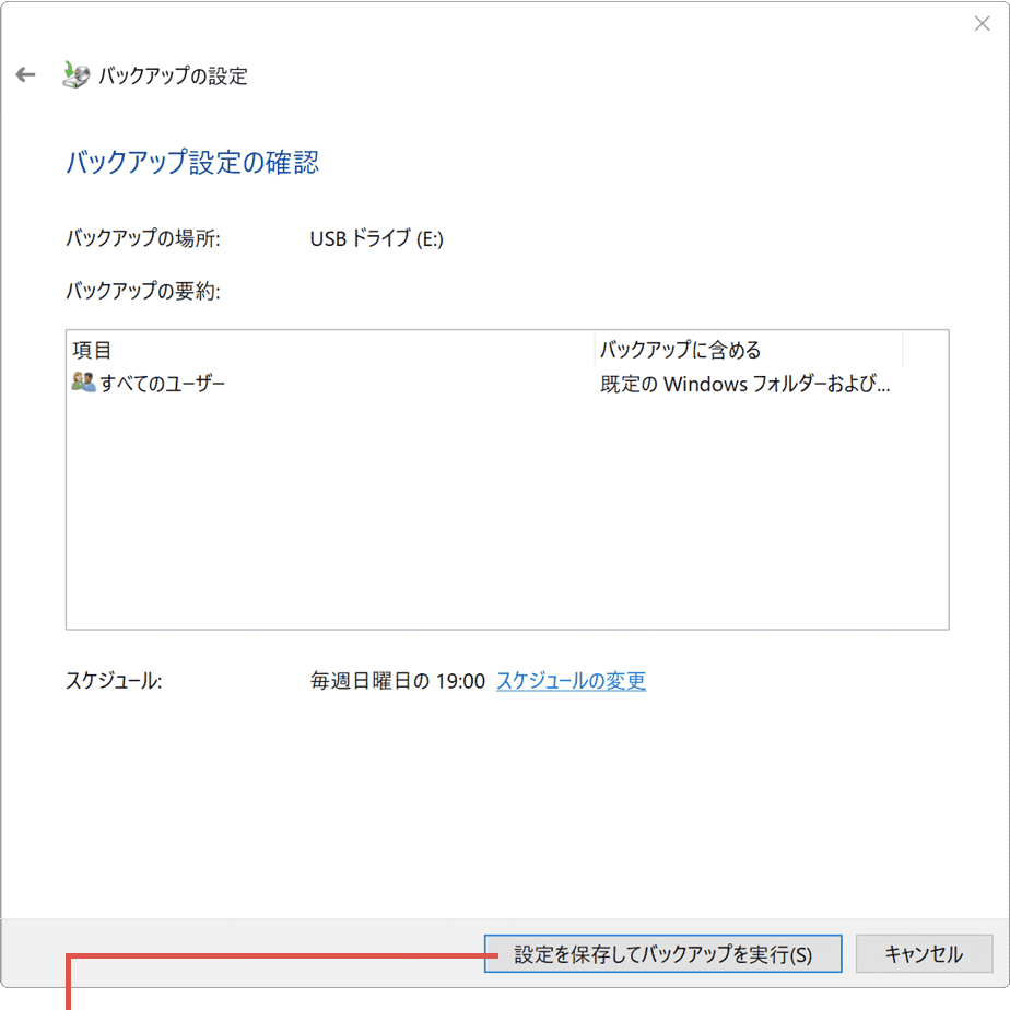 PCをバックアップする方法 ファイルと復元（Windows7）6