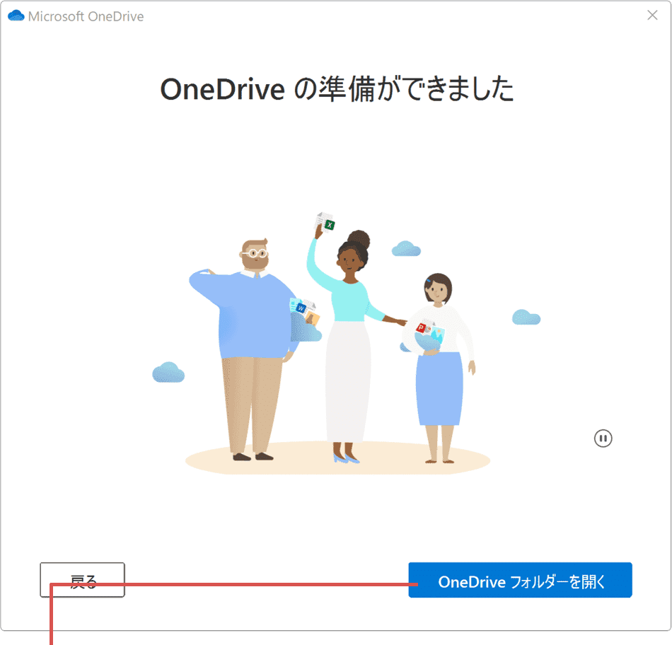 スタートボタン 反応しない OneDriveフォルダーを開くをクリック