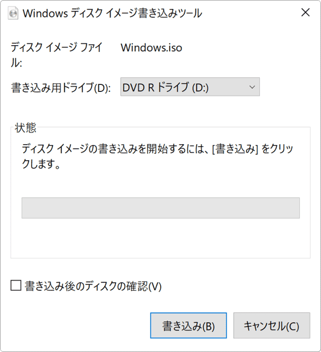 Windowsディスクイメージ 書き込みツール
