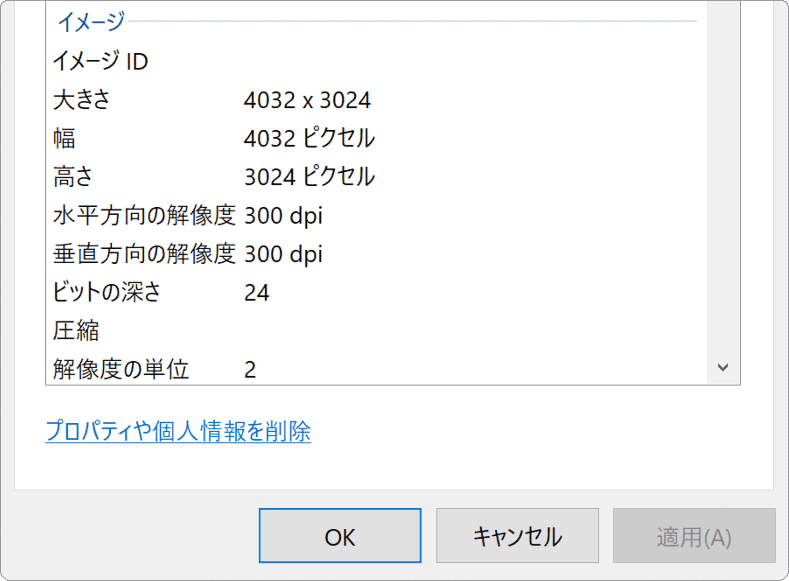 ファイルのプロパティ