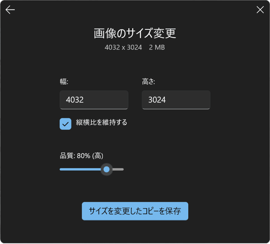 画像のサイズ変更