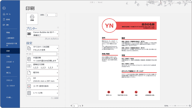 WindowsでPDFを作成