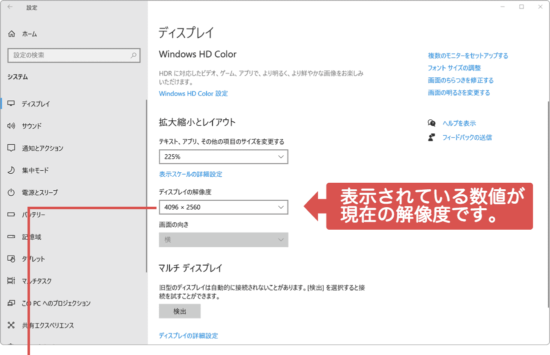 PCの解像度を確認 Windows10