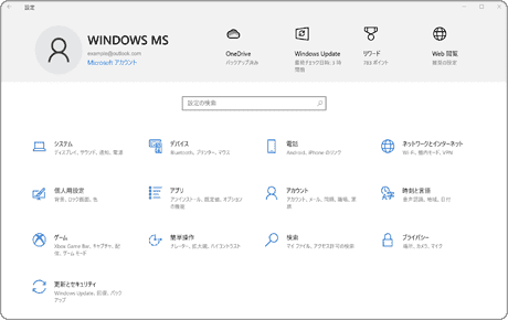 パソコンでスクリーンショット：Windowsの設定を開く