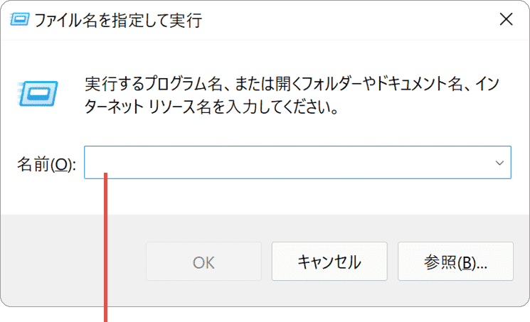 コマンドを入力