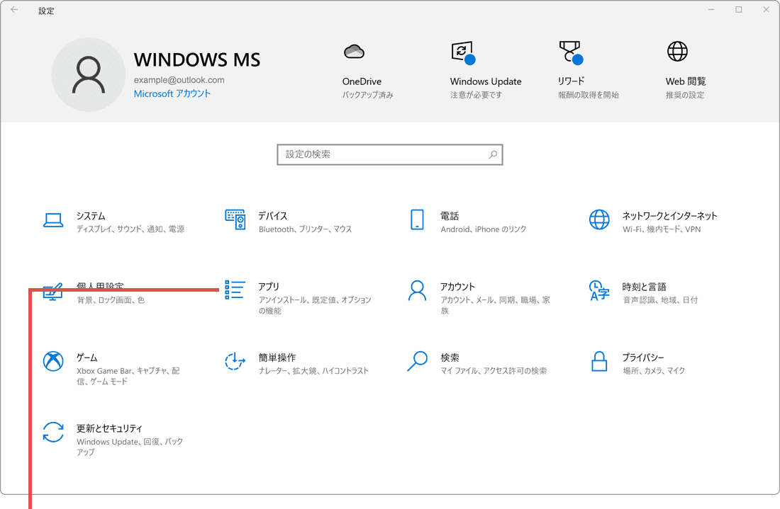 Windowsの設定