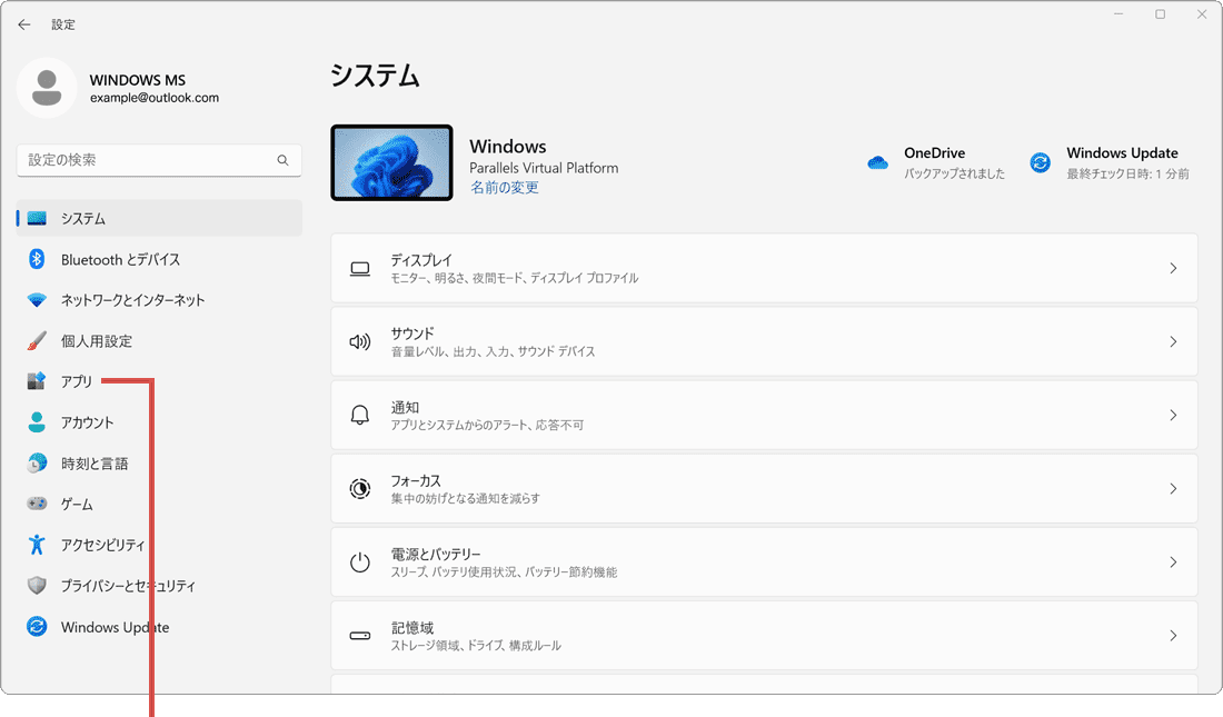 Windowsの設定