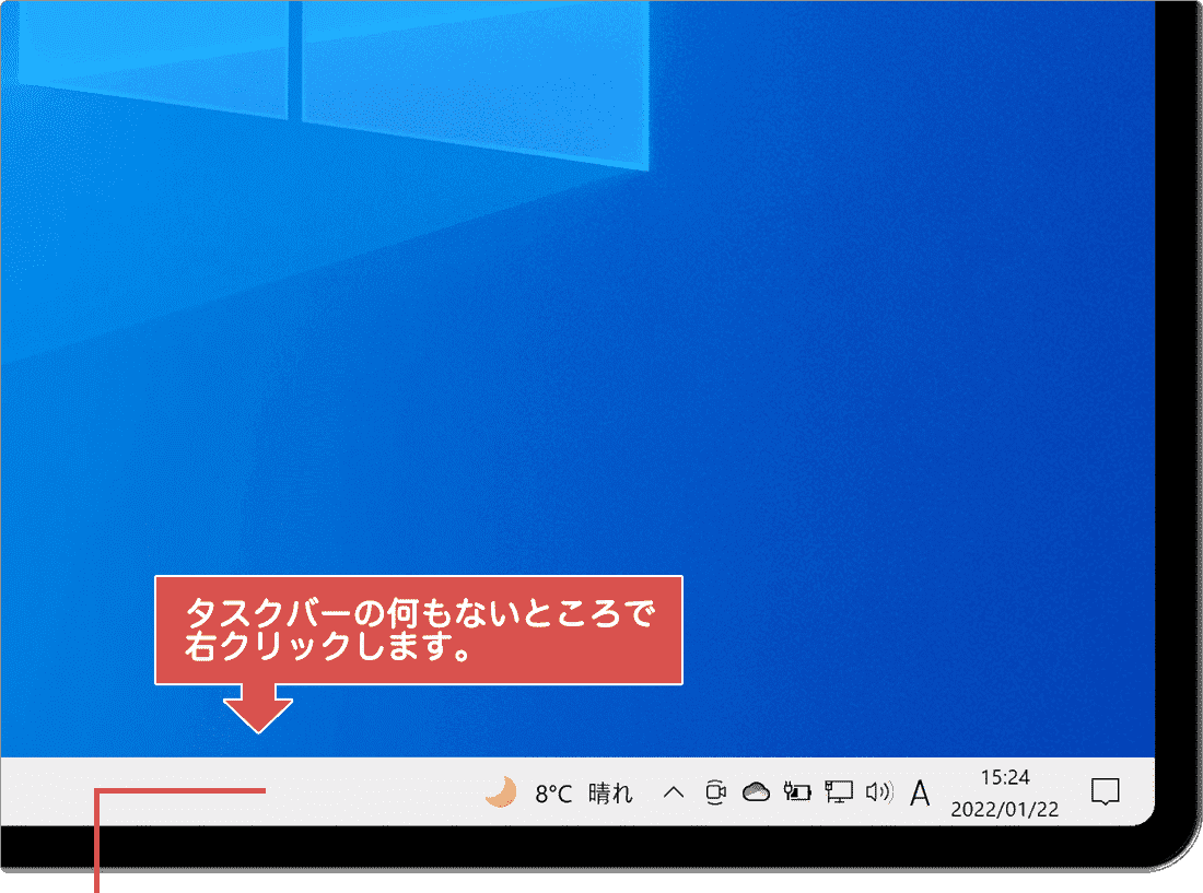 タスクバーを右クリック
