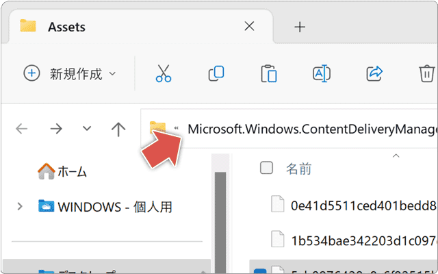 Windowsスポットライトの保存先はどこですか パスの開き方