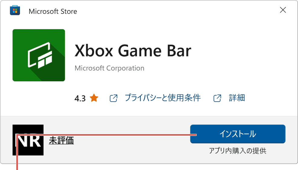 xbox game bar インストール 手順2