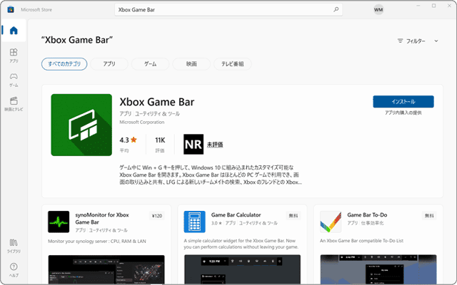 xbox game bar Microsoftストアからインストール2