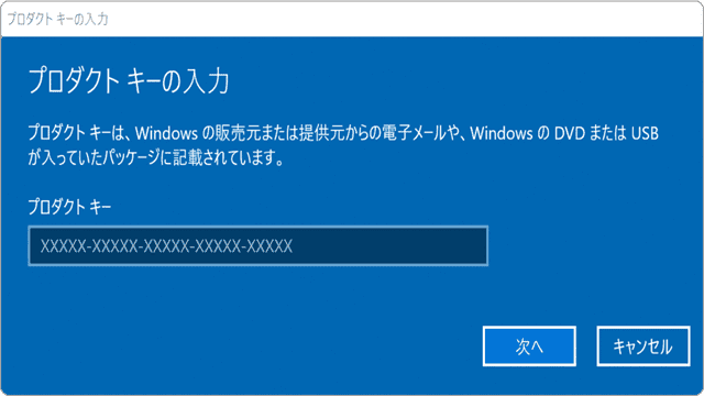 Windowsライセンス認証