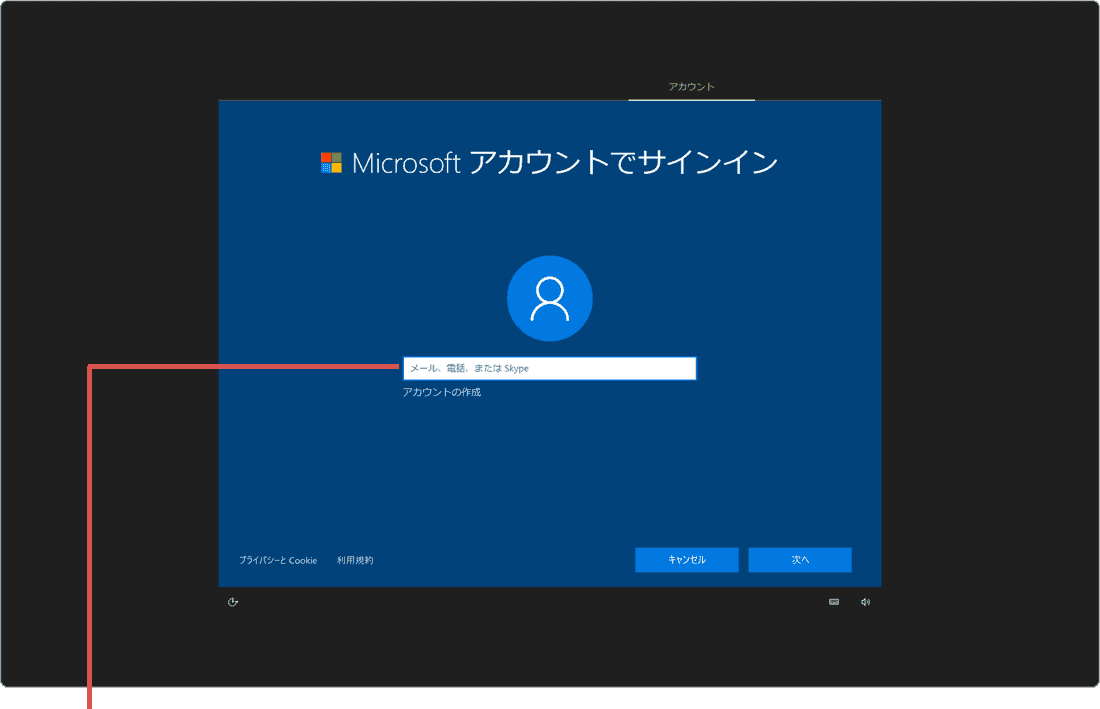 Windowsをよりいっそう活用できるようになります Microsoftアカウントを入力