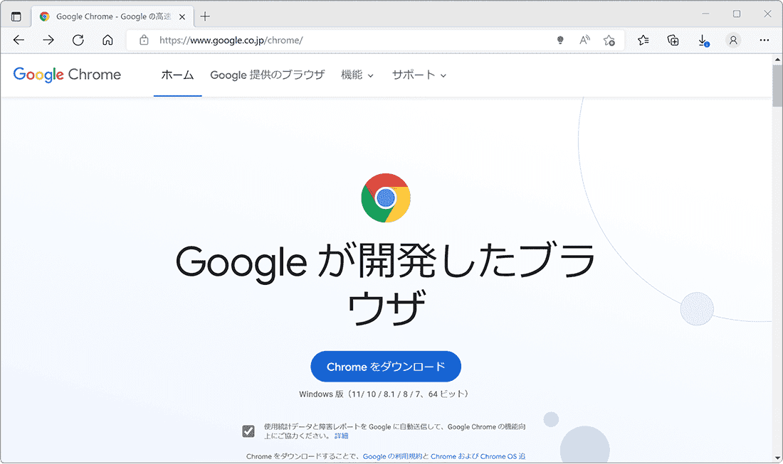 Google Chromeのインストール