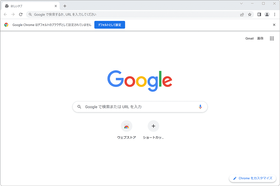 Google Chromeはデフォルトのブラウザとして設定されていません