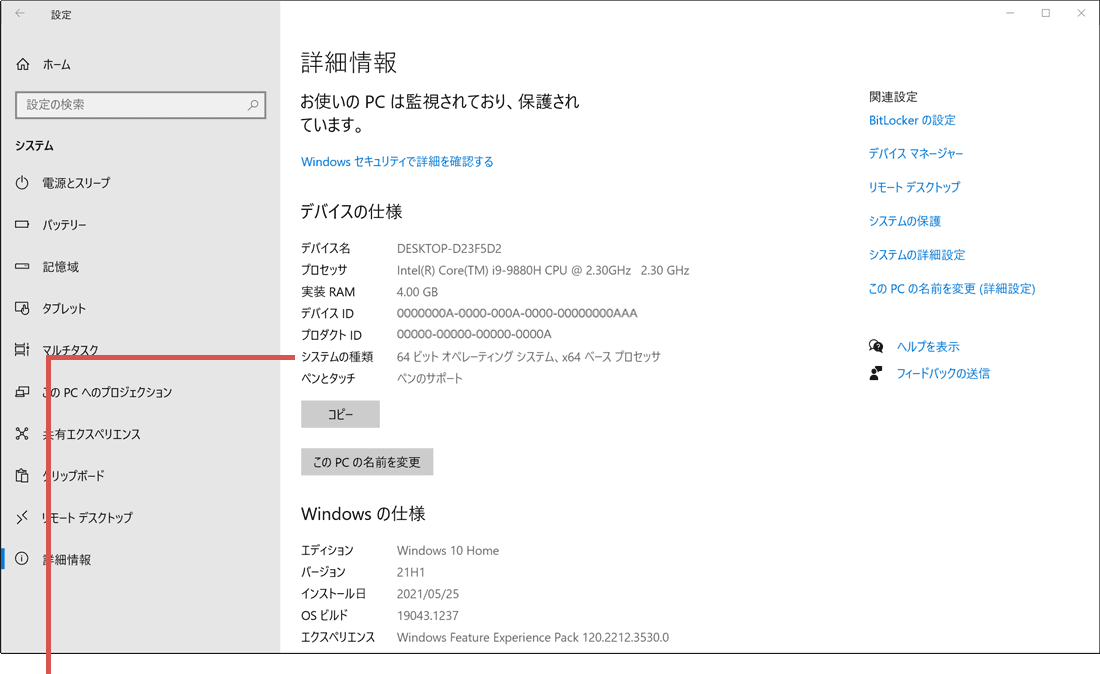 Windowsのビット数を確認 Windowsの詳細設定画面