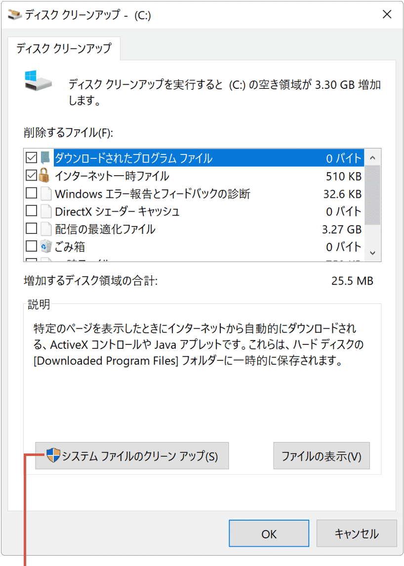 ディスククリーンアップで不要なファイルを削除する WindowsFAQ