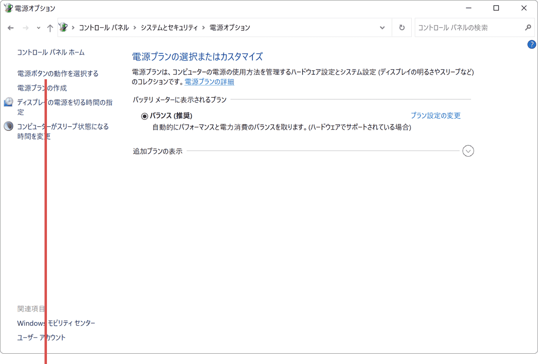 電源ボタンの動作を選択するをクリック