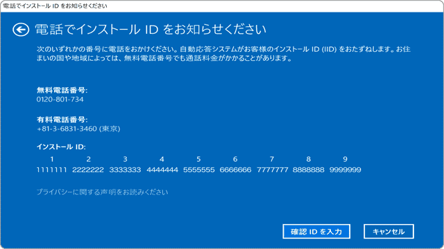 Windowsのライセンス認証ができない：ライセンス認証できない