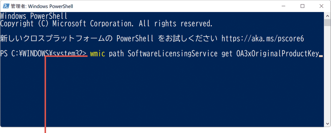 Windowsのプロダクトキーを確認：wmicコマンドを入力