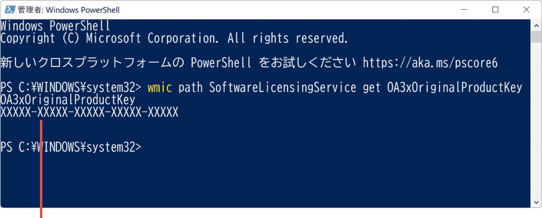 Windowsのプロダクトキーを確認：プロダクトキーが表示されました