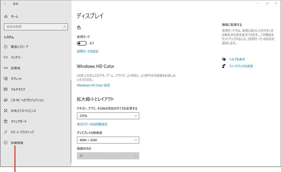 Windows 10・11のバージョンを確認 詳細情報を選択