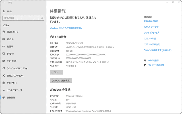 Windows 10・11のバージョンを確認