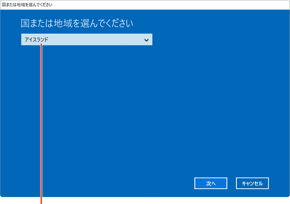 Windowsのライセンス認証ができない：日本を選択