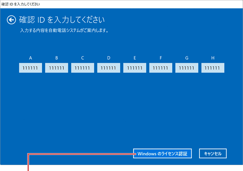 Windowsのライセンス認証ができない：Windowsのライセンス認証をクリック