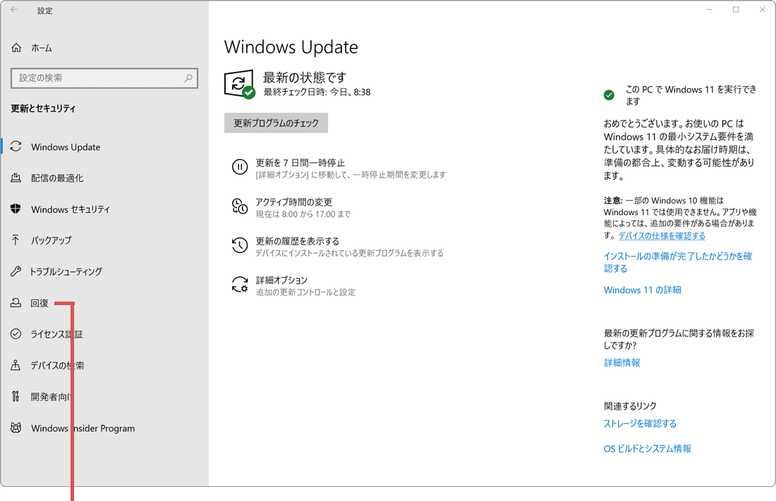 更新とセキュリティ