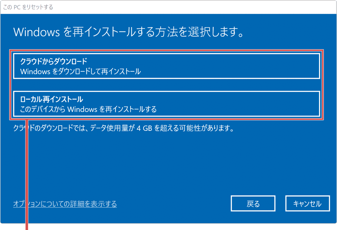 再インストールする方法を選択します