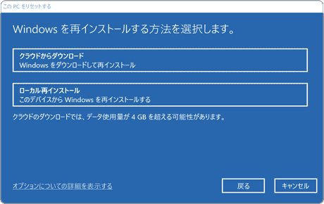 Windowsの再インストール方法