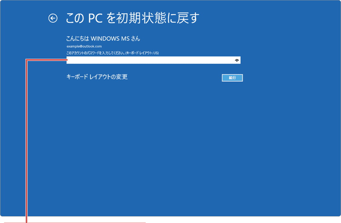 このアカウントのパスワードを入力してください
