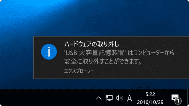 Windows10 ハードウェアの安全な取り外し 表示されない
