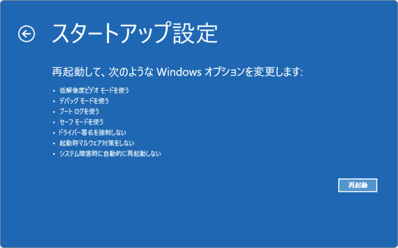 Windows セーフモードで起動