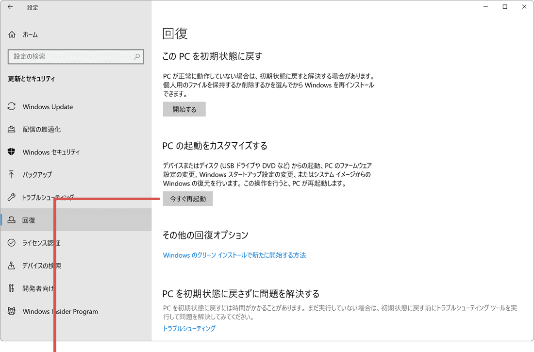 今すぐ再起動をクリック