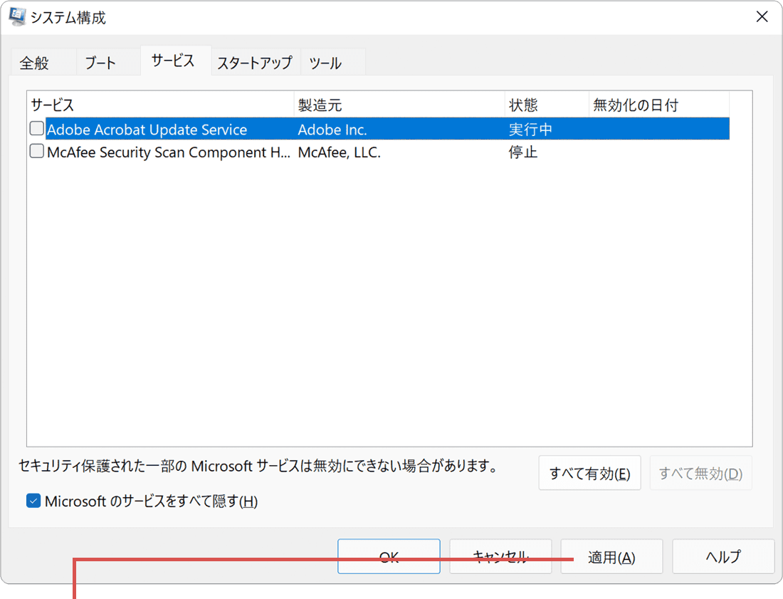 適用をクリック