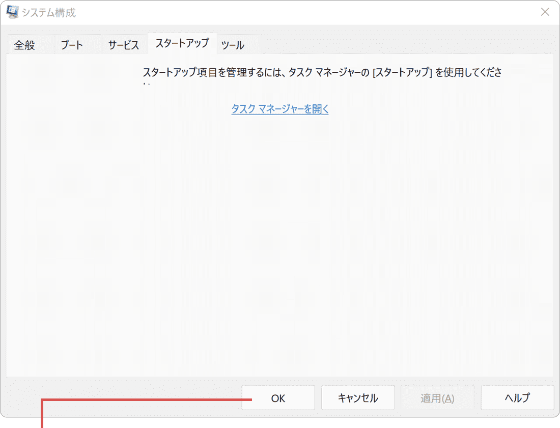 OKをクリック