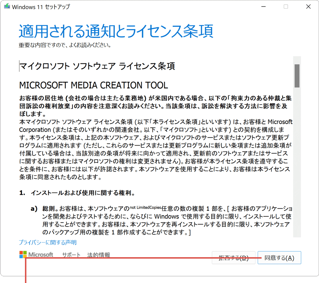 同意をクリック
