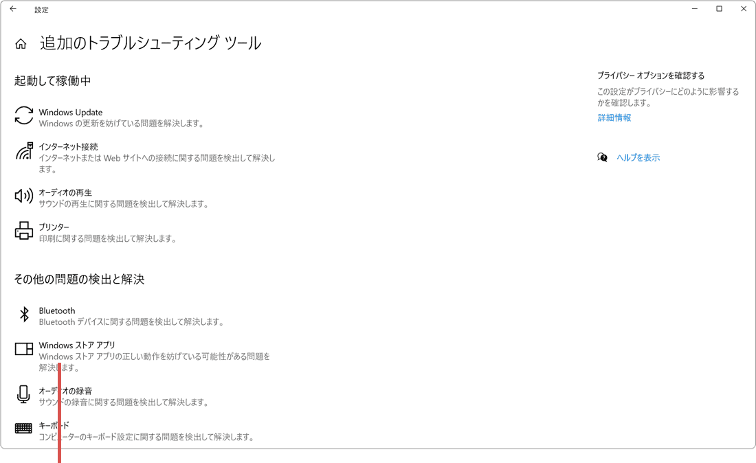 Windowsストアアプリを選択