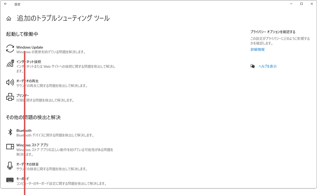 Windows Updateをクリック