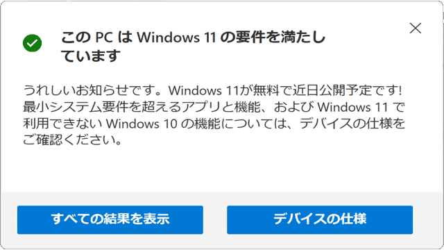 PC正常性チェック