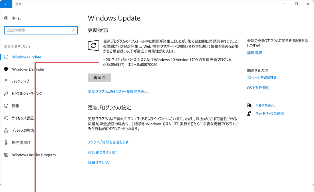 Windows Update エラー 更新とセキュリティ