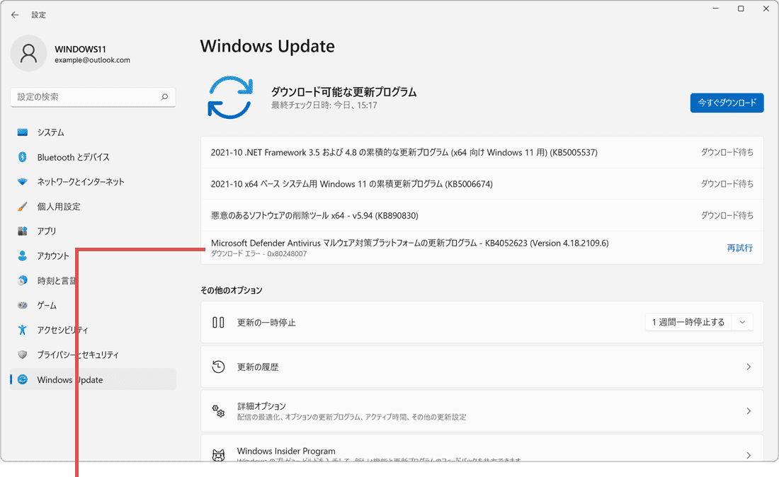 Windows Update エラーコードを確認