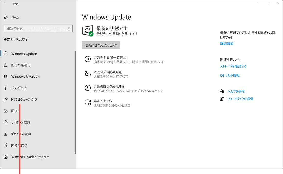 Windows Update エラー 更新とセキュリティ
