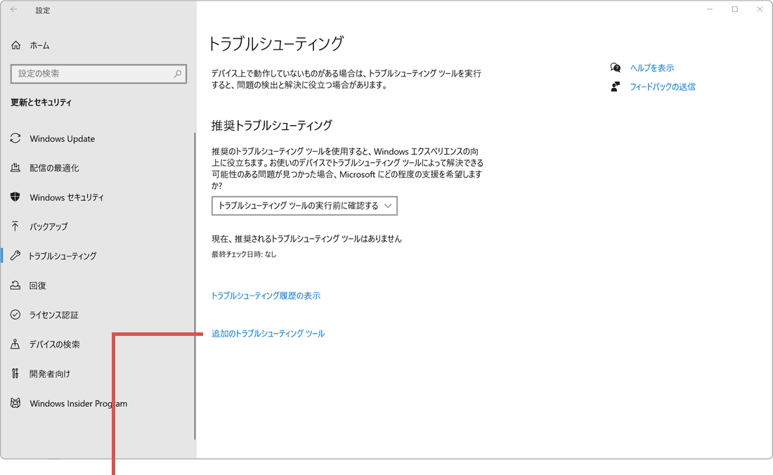Windows Update エラー 追加のトラブルシューティングツールをクリック