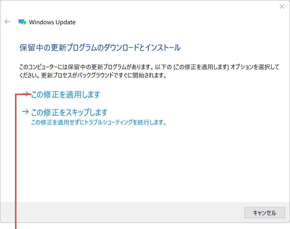 Windows Update エラー トラブルシューティングが開始されます