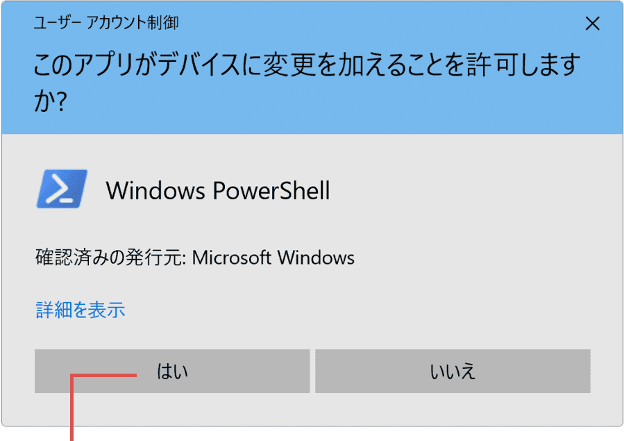 Windows Update エラー はいをクリック