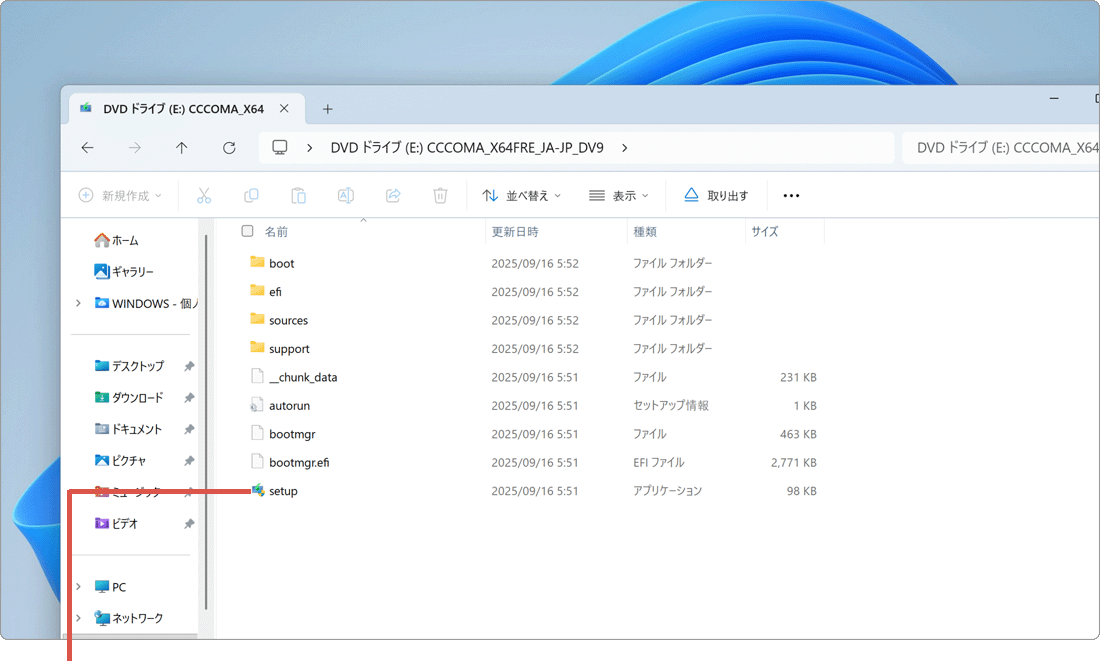 setup.exeファイルをダブルクリック